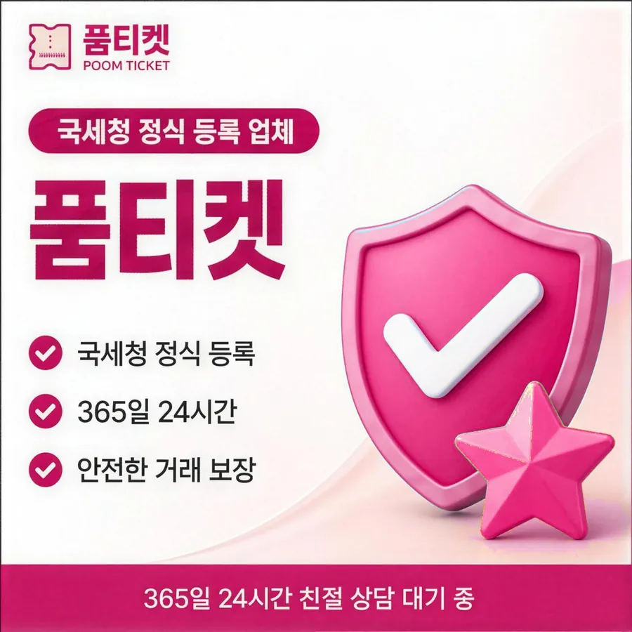 품티켓 SKT 소액결제 현금화 구조부터 짚기 안내 이미지