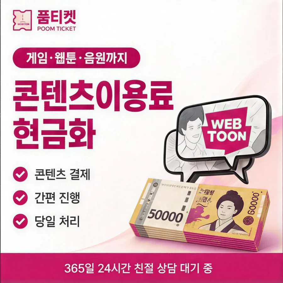 품티켓 SKT 소액결제 현금화 한도 점검 안내 이미지