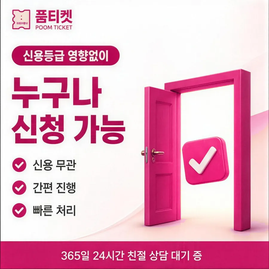 품티켓 SKT 소액결제 현금화 회선별 규정 안내 이미지