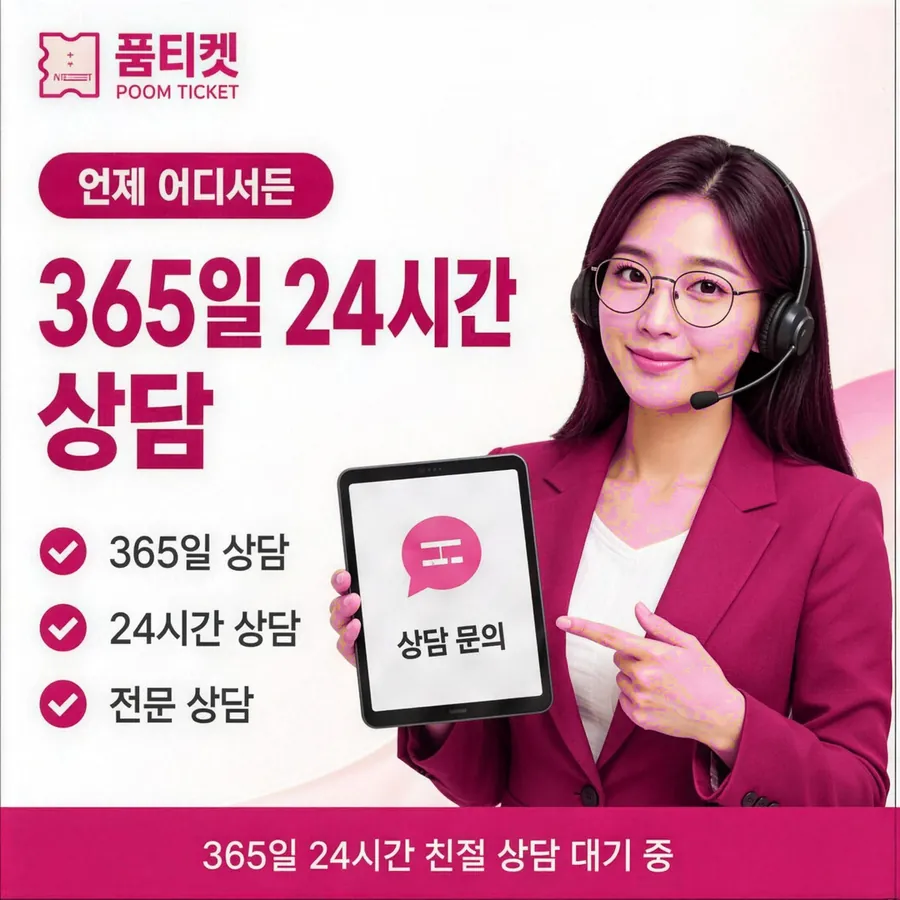 품티켓 SKT 소액결제 현금화 막힘과 해제 안내 이미지