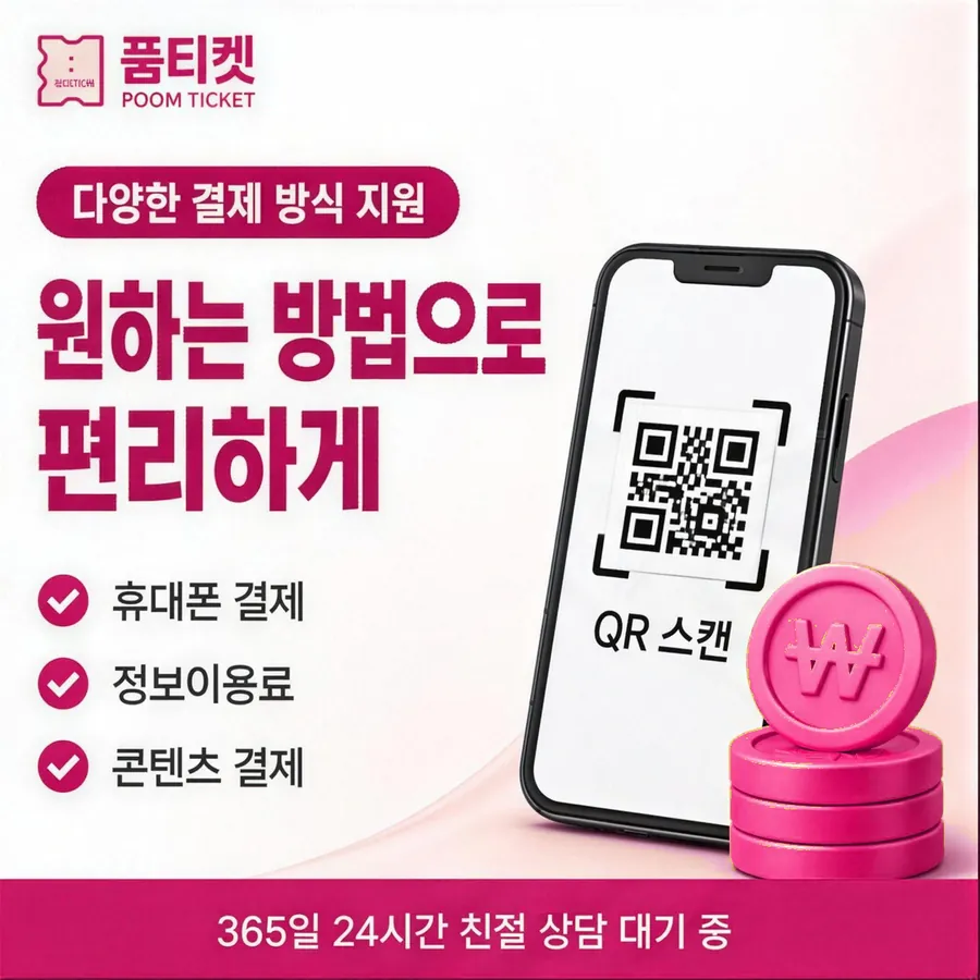 품티켓 SKT 소액결제 현금화 기준 화면 안내 이미지